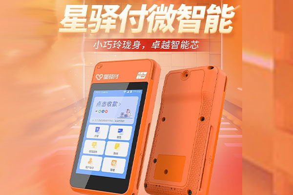 南京国通微电签POS机